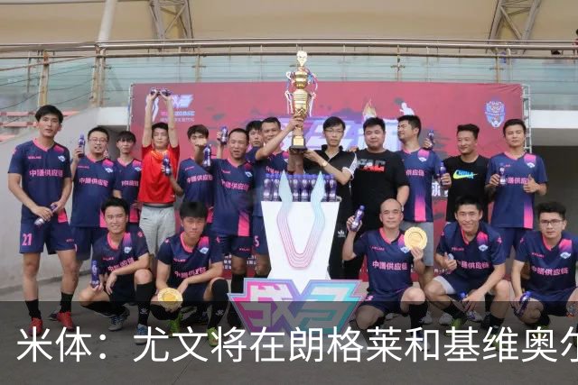 米体：尤文将在朗格莱&基维奥尔&苏塔洛中做选择